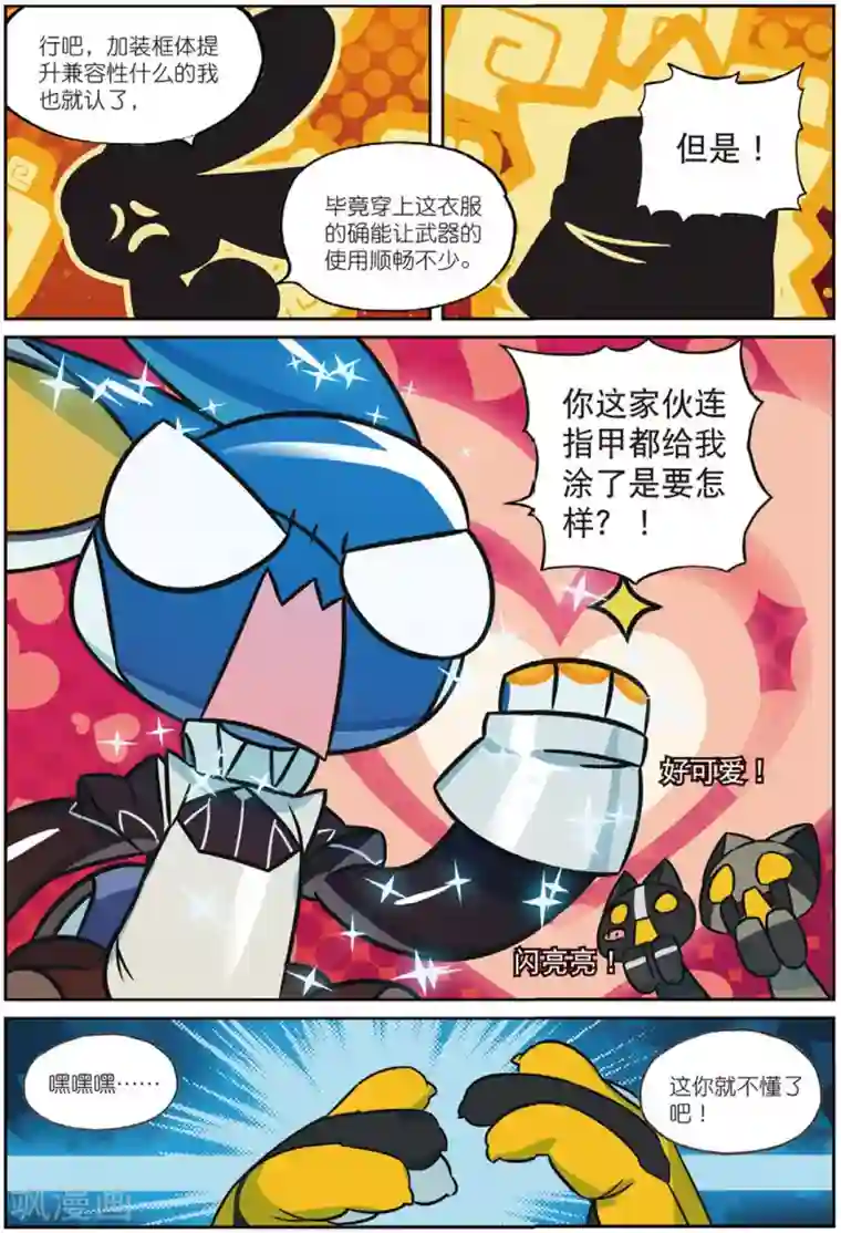 星之传说第208话 战术换装喵！2