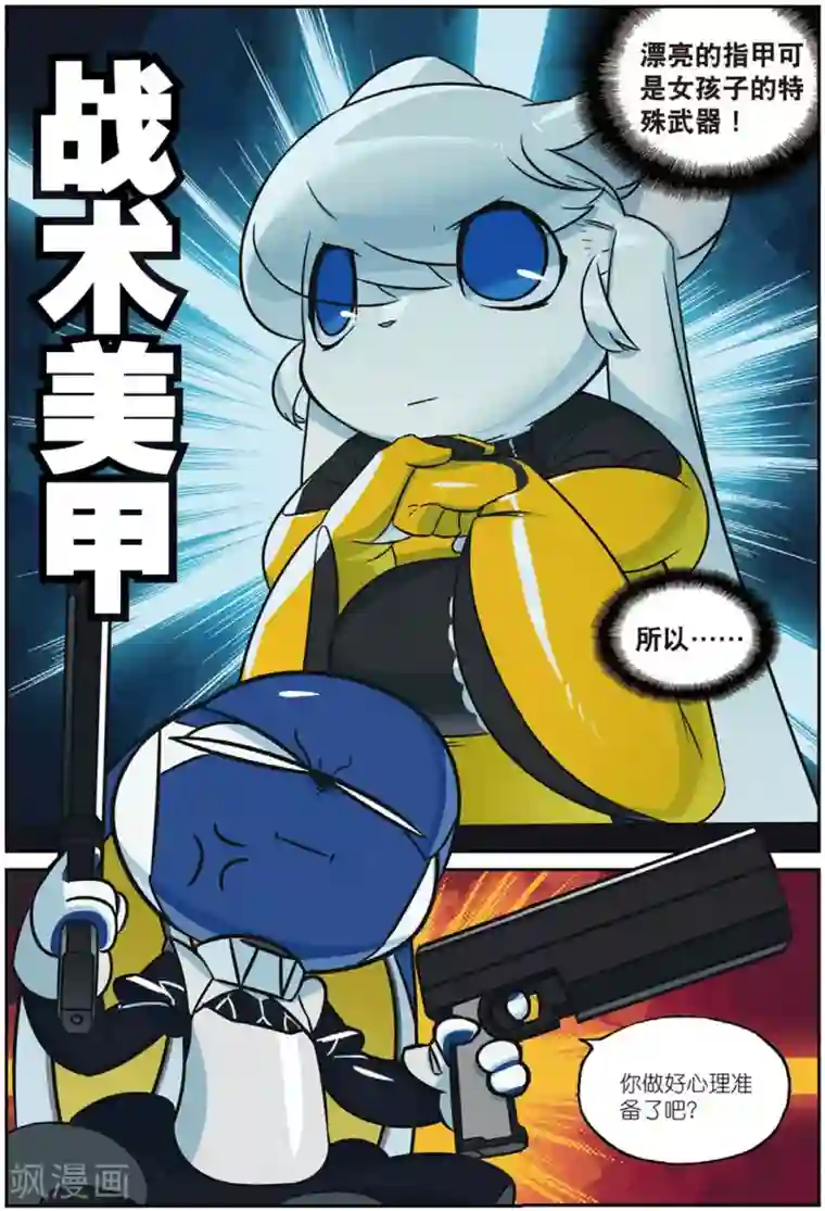 星之传说第208话 战术换装喵！2