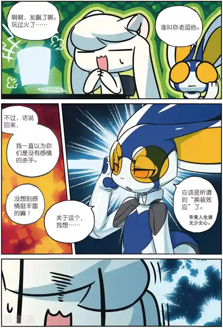 星之传说第208话 战术换装喵！2