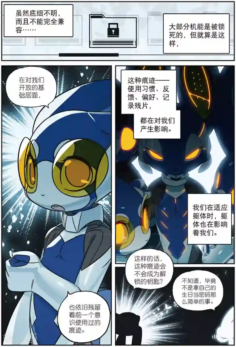 星之传说第208话 战术换装喵！2