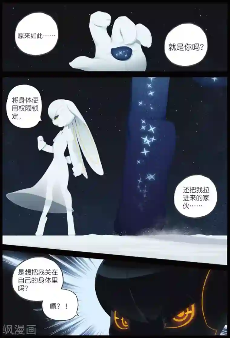 星之传说第209话 你是谁喵！1
