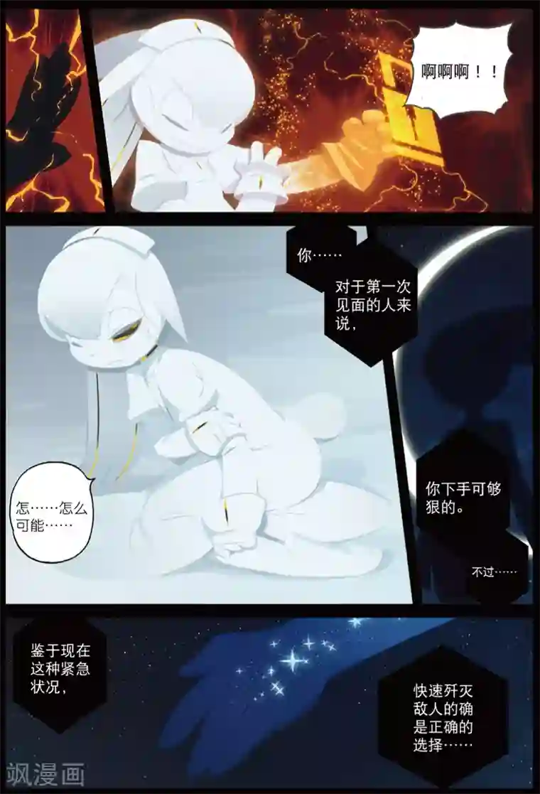 星之传说第209话 你是谁喵！1
