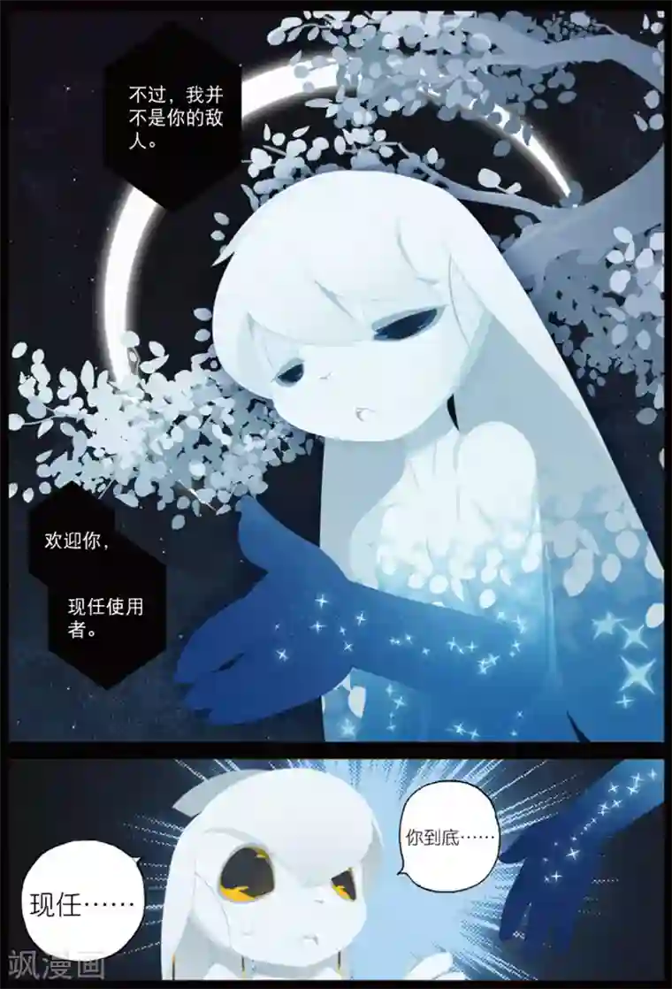 星之传说第209话 你是谁喵！1