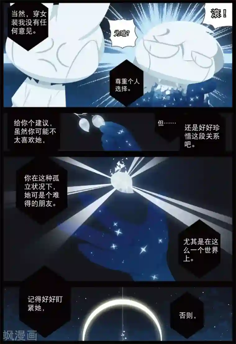 星之传说第210话 你是谁喵！2