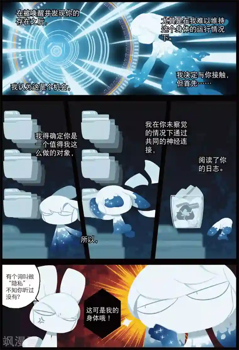 星之传说第210话 你是谁喵！2