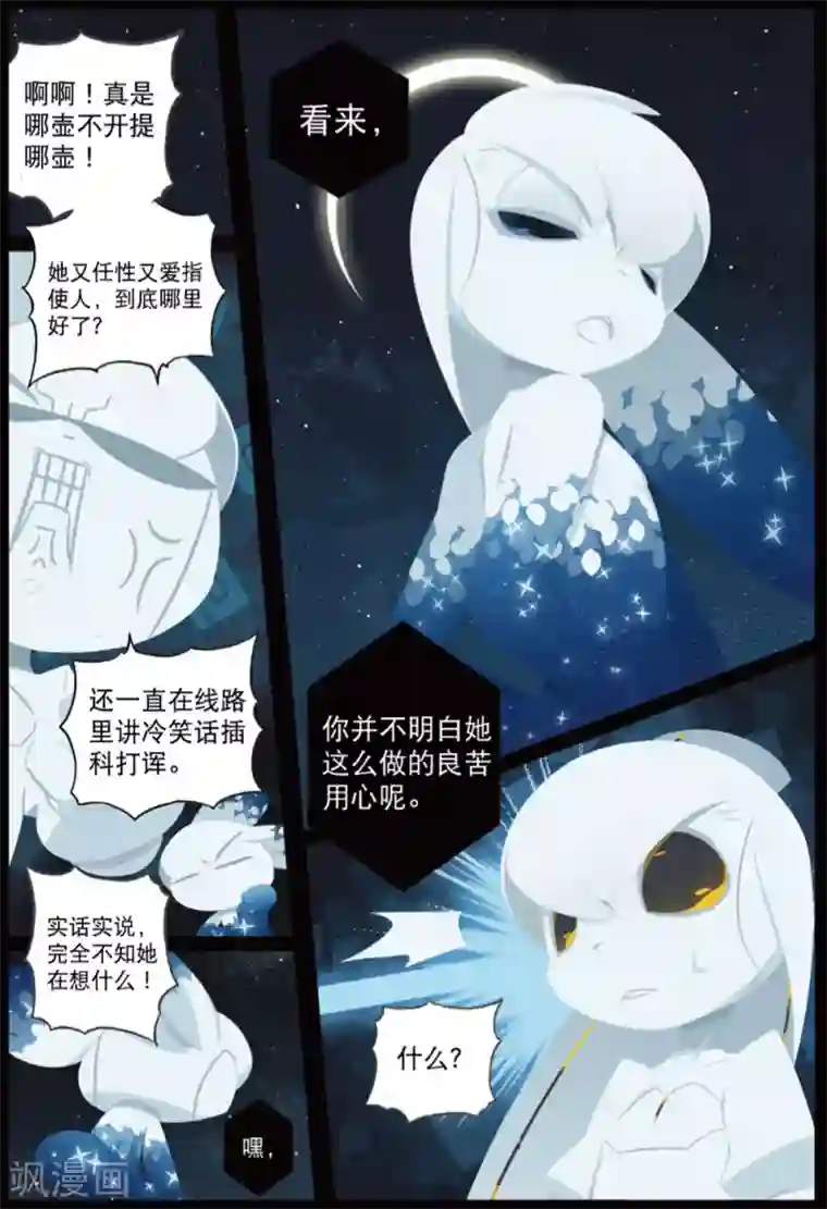 星之传说第210话 你是谁喵！2