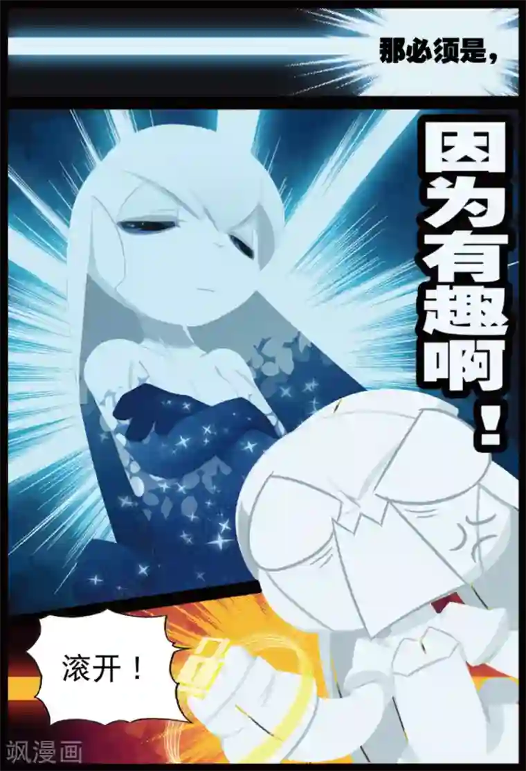 星之传说第210话 你是谁喵！2