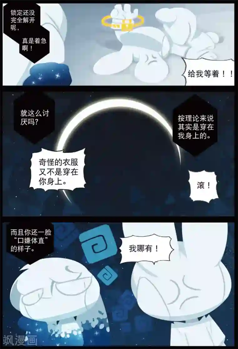 星之传说第210话 你是谁喵！2