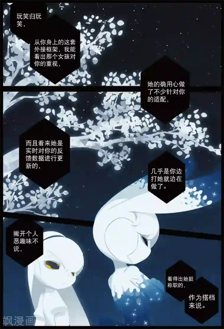 星之传说第210话 你是谁喵！2