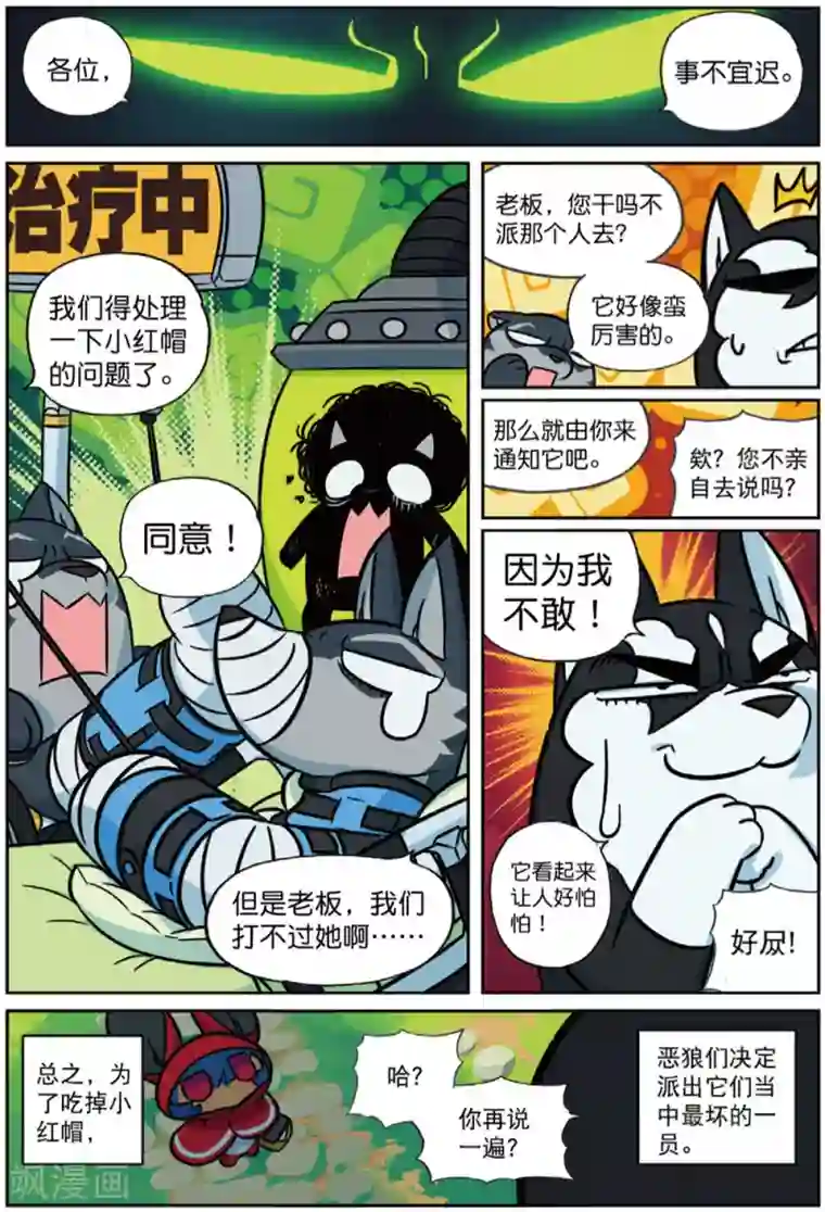 星之传说第211话 小红帽喵1