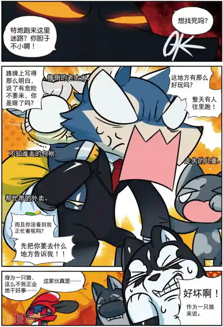 星之传说第211话 小红帽喵1