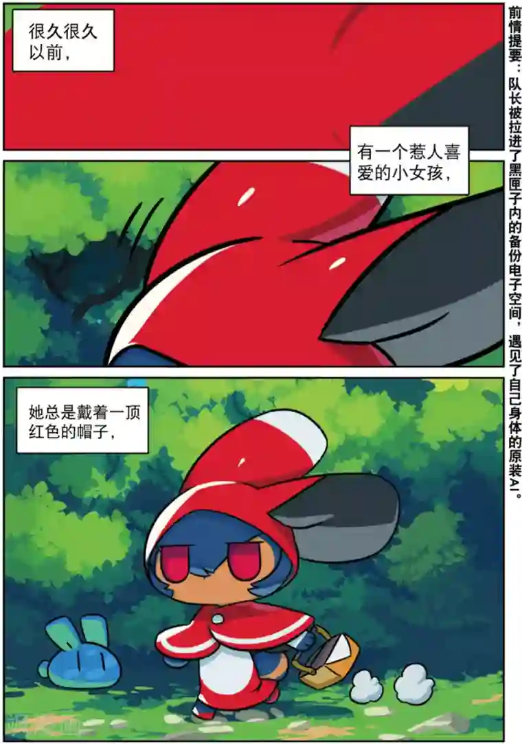 星之传说第211话 小红帽喵1