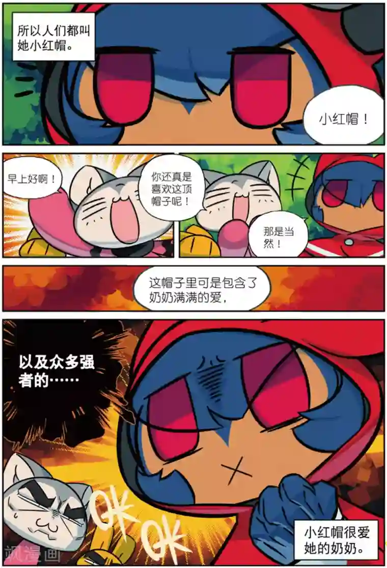 星之传说第211话 小红帽喵1