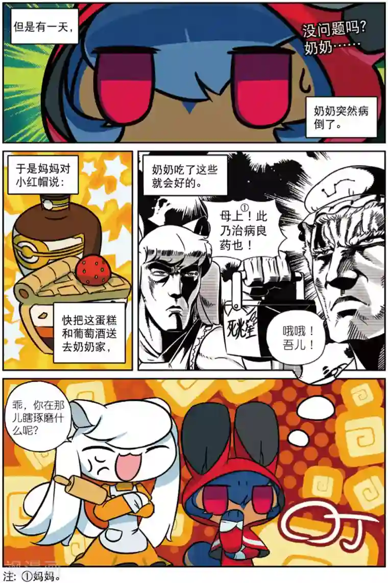 星之传说第211话 小红帽喵1