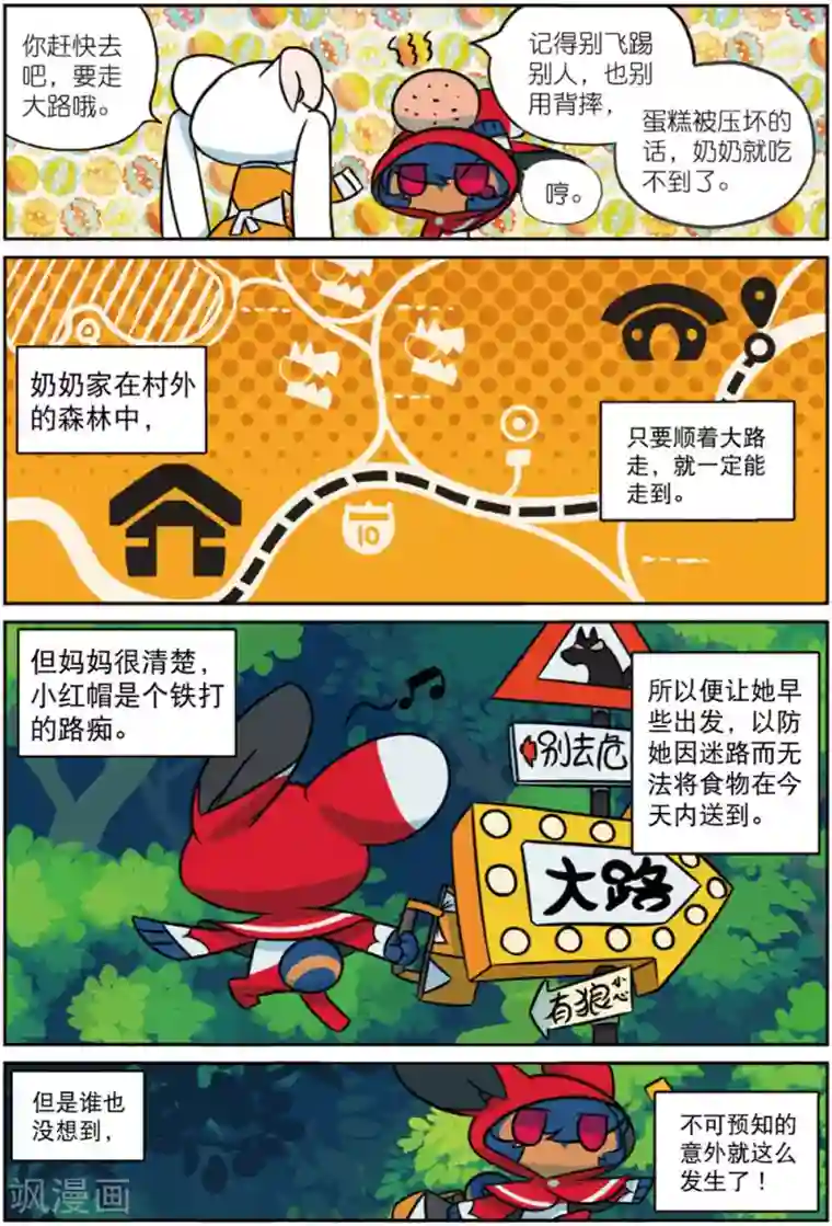 星之传说第211话 小红帽喵1