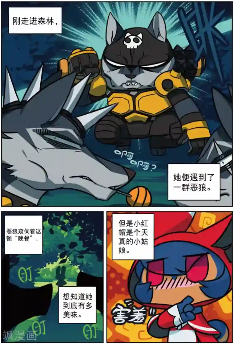 星之传说第211话 小红帽喵1