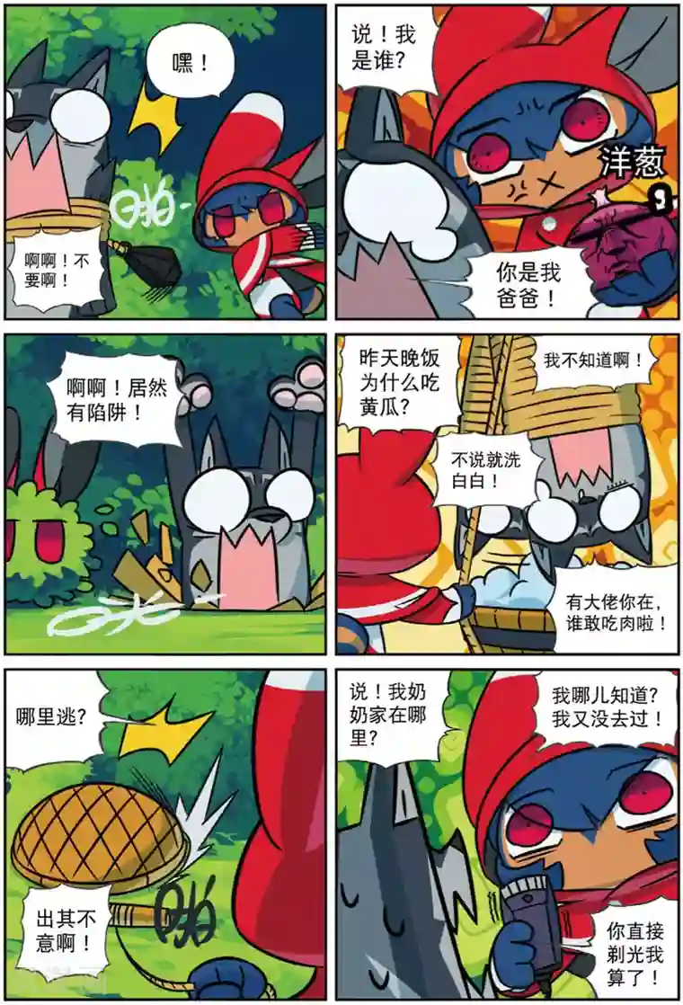 星之传说第211话 小红帽喵1