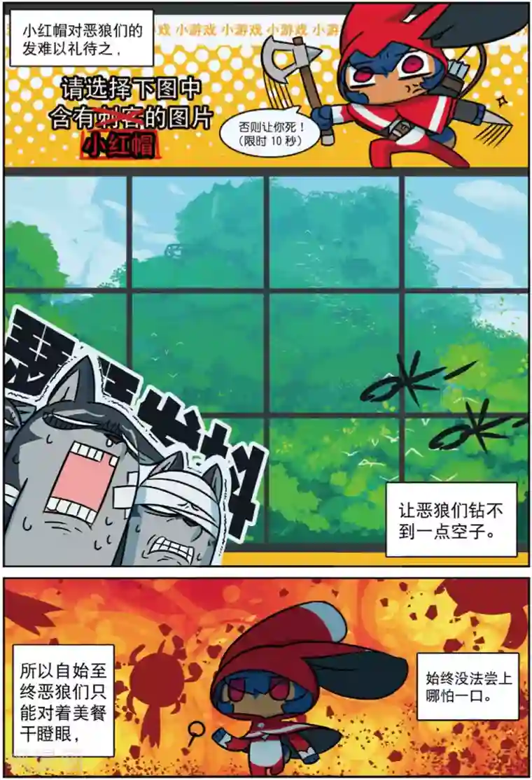 星之传说第211话 小红帽喵1