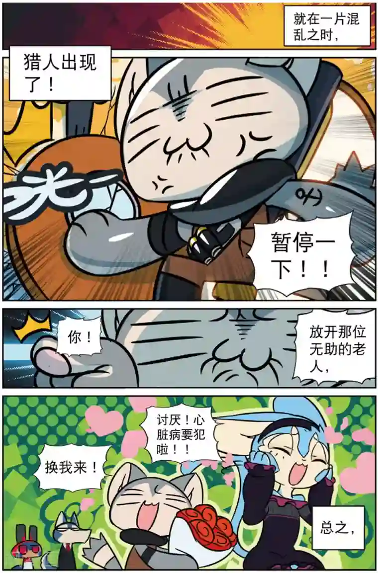 星之传说第212话 小红帽喵2