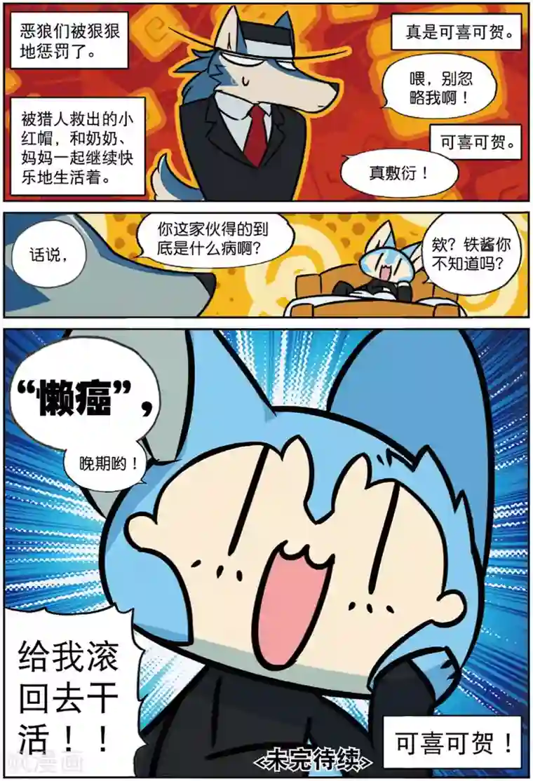 星之传说第212话 小红帽喵2