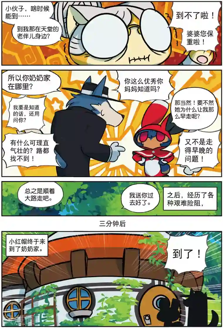 星之传说第212话 小红帽喵2