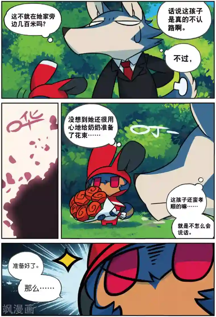 星之传说第212话 小红帽喵2