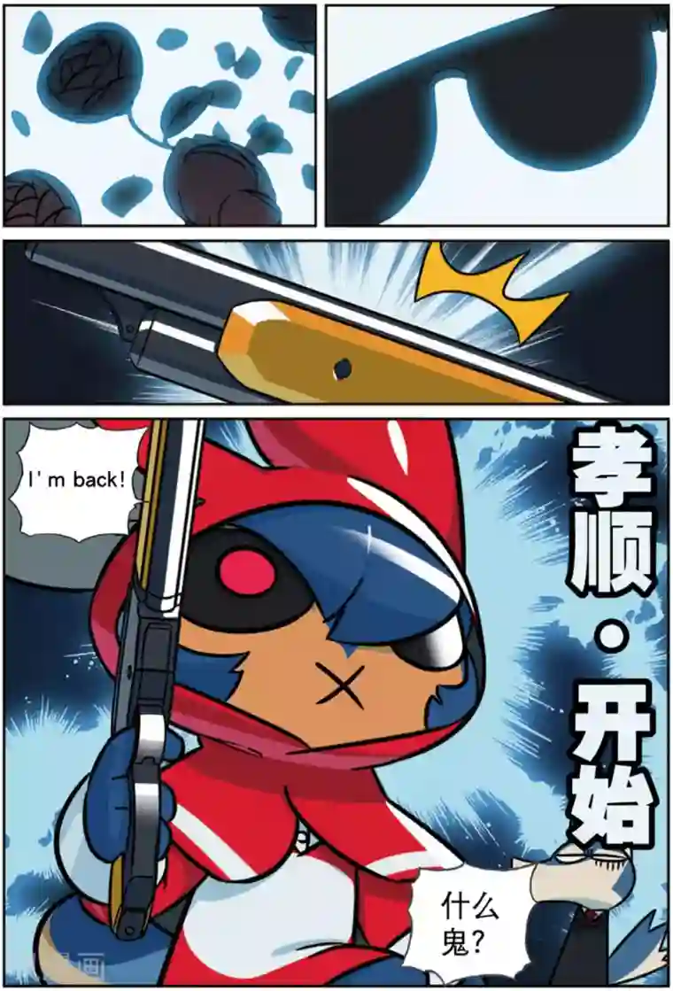 星之传说第212话 小红帽喵2