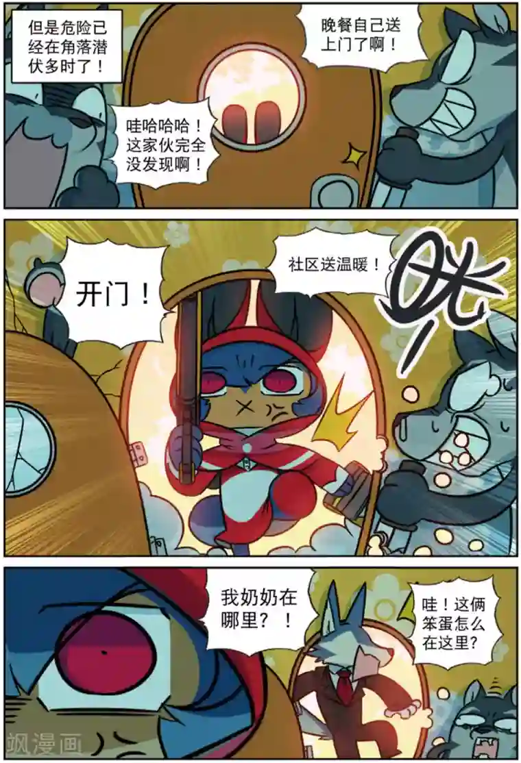 星之传说第212话 小红帽喵2