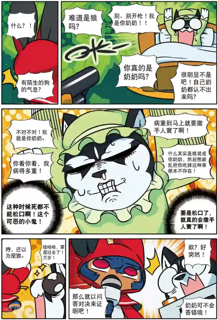 星之传说第212话 小红帽喵2