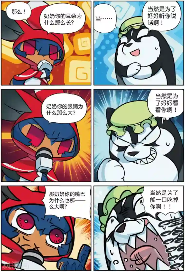 星之传说第212话 小红帽喵2