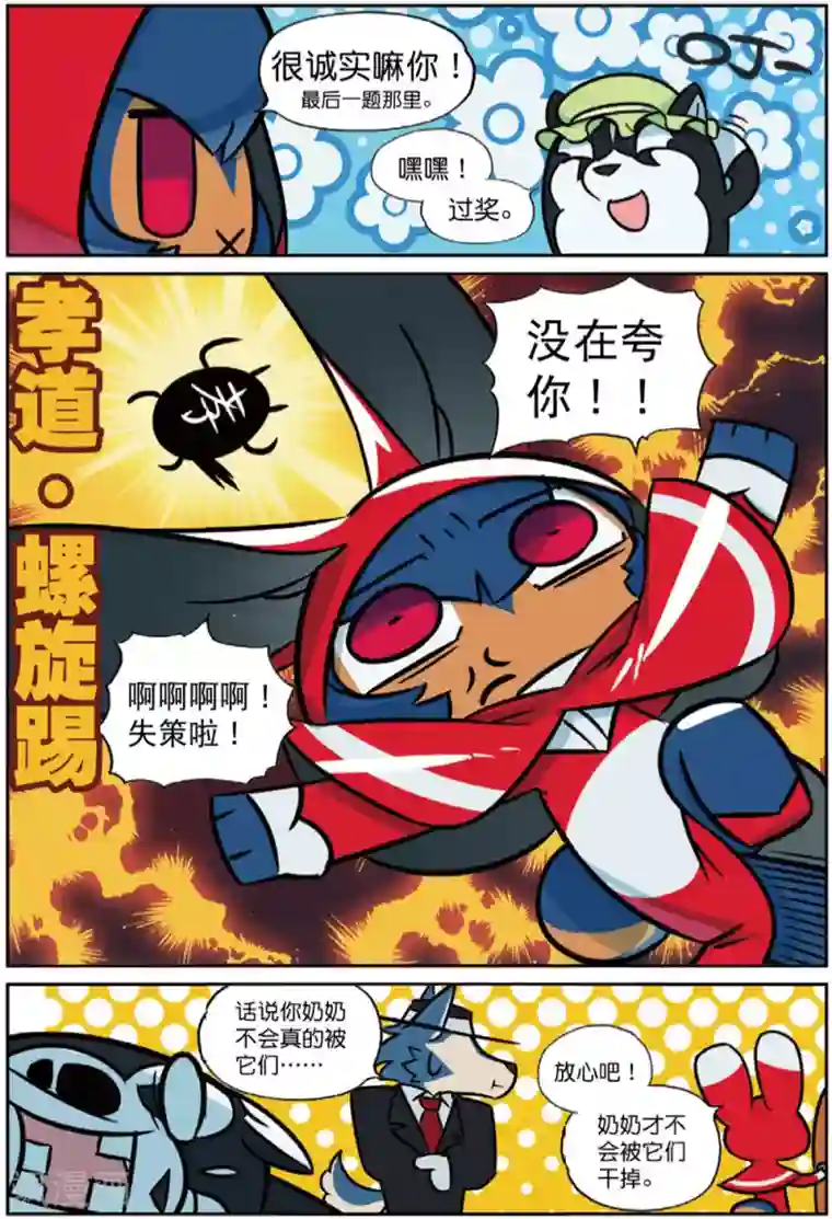 星之传说第212话 小红帽喵2