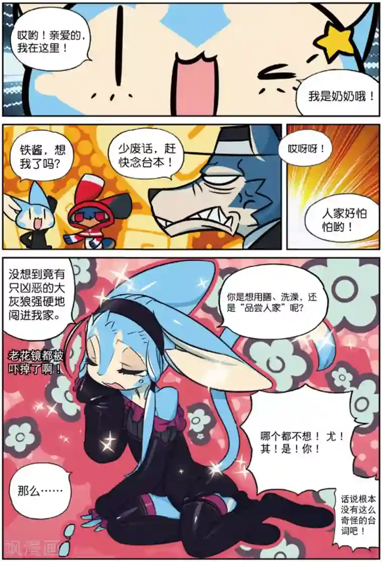 星之传说第212话 小红帽喵2