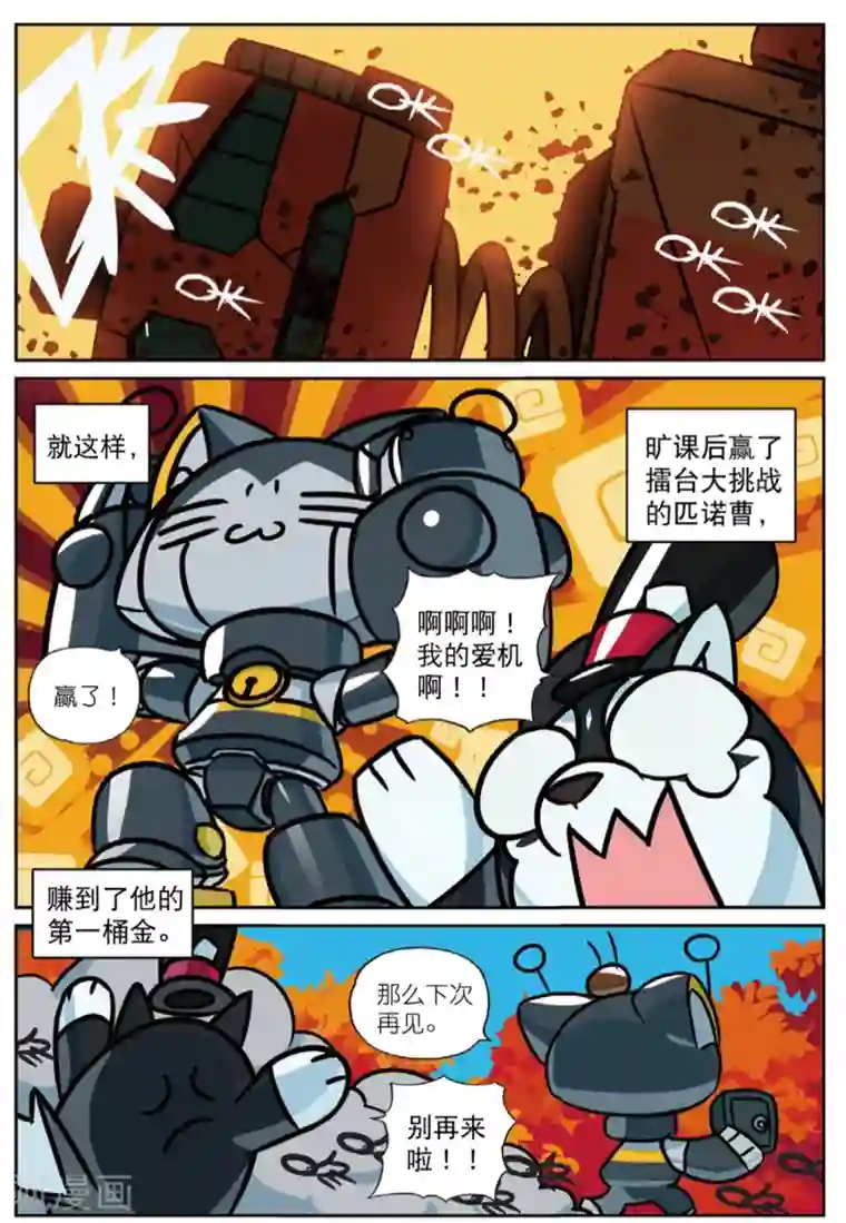 星之传说第213话 番外之木偶喵！1