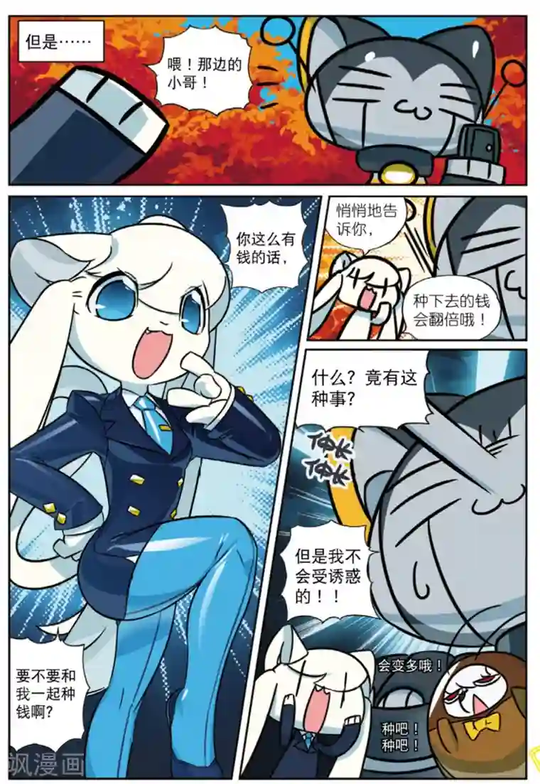 星之传说第213话 番外之木偶喵！1