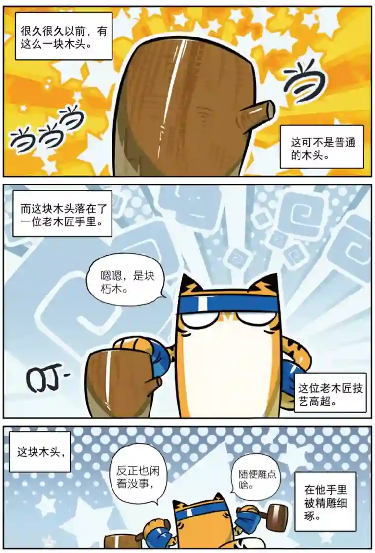 星之传说第213话 番外之木偶喵！1