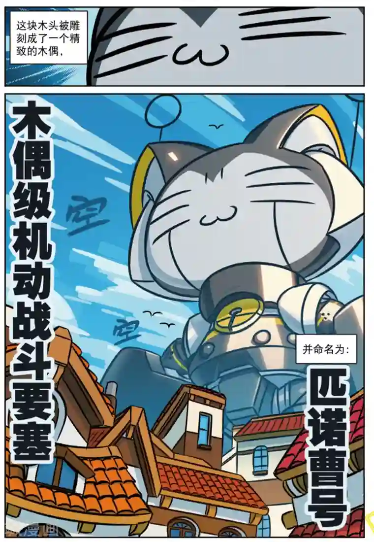 星之传说第213话 番外之木偶喵！1