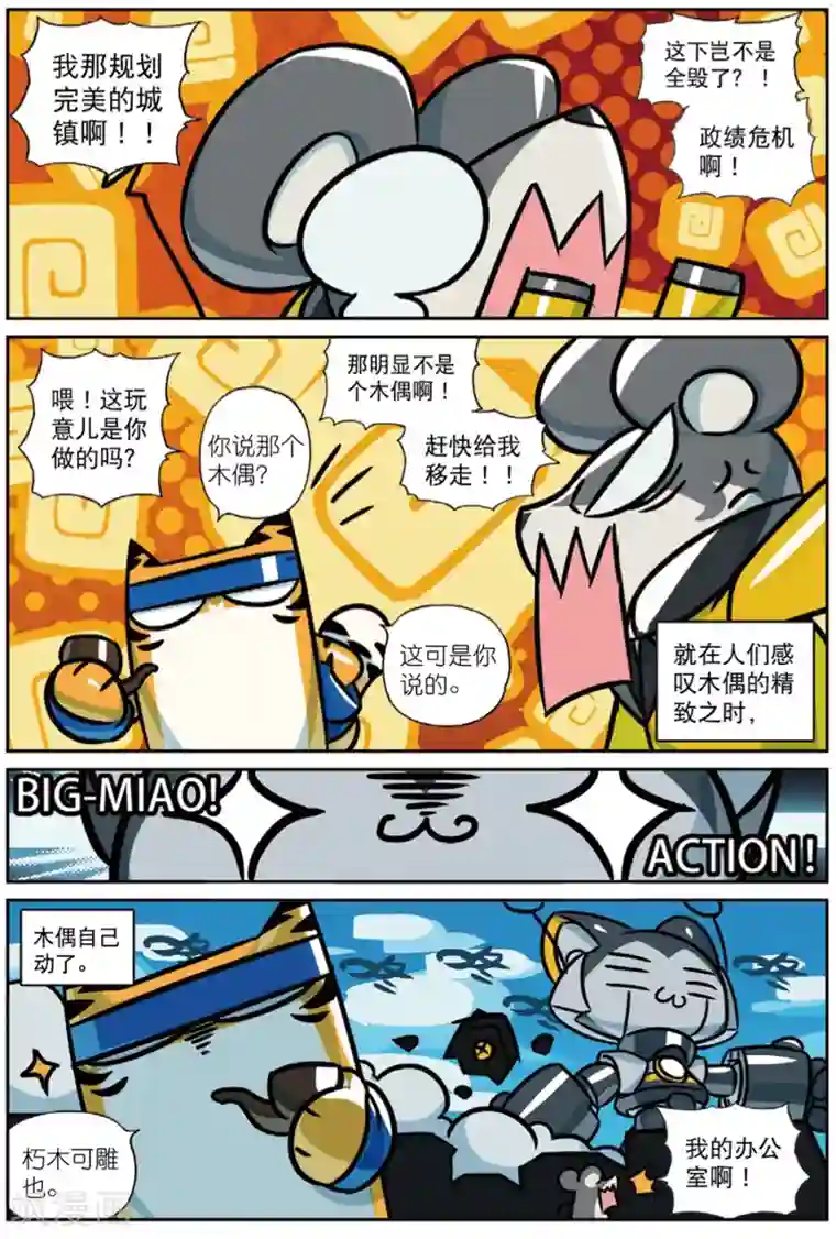 星之传说第213话 番外之木偶喵！1