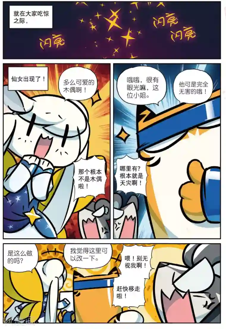 星之传说第213话 番外之木偶喵！1