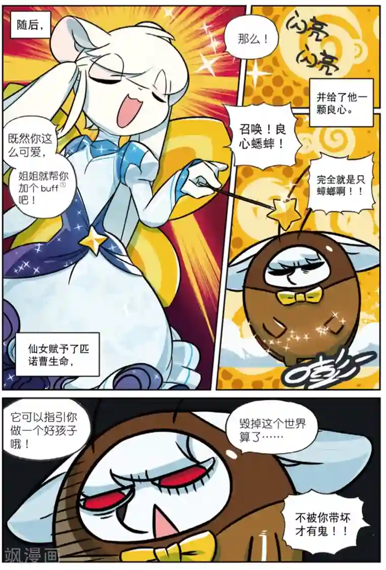 星之传说第213话 番外之木偶喵！1