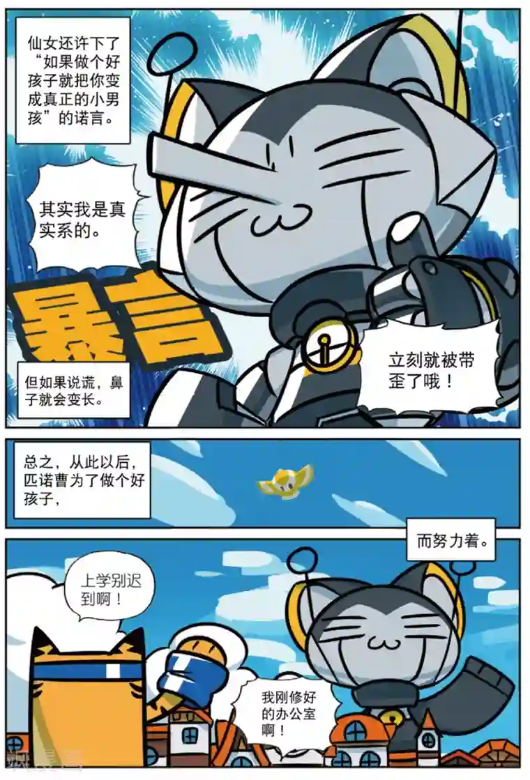 星之传说第213话 番外之木偶喵！1