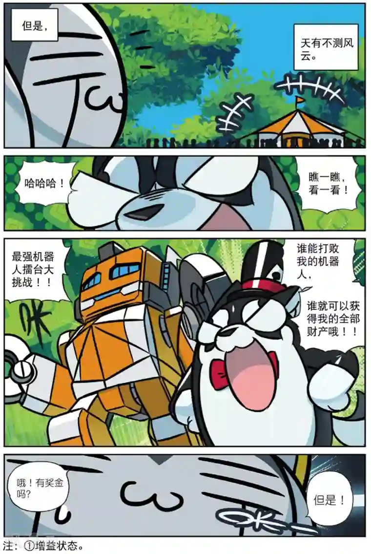 星之传说第213话 番外之木偶喵！1