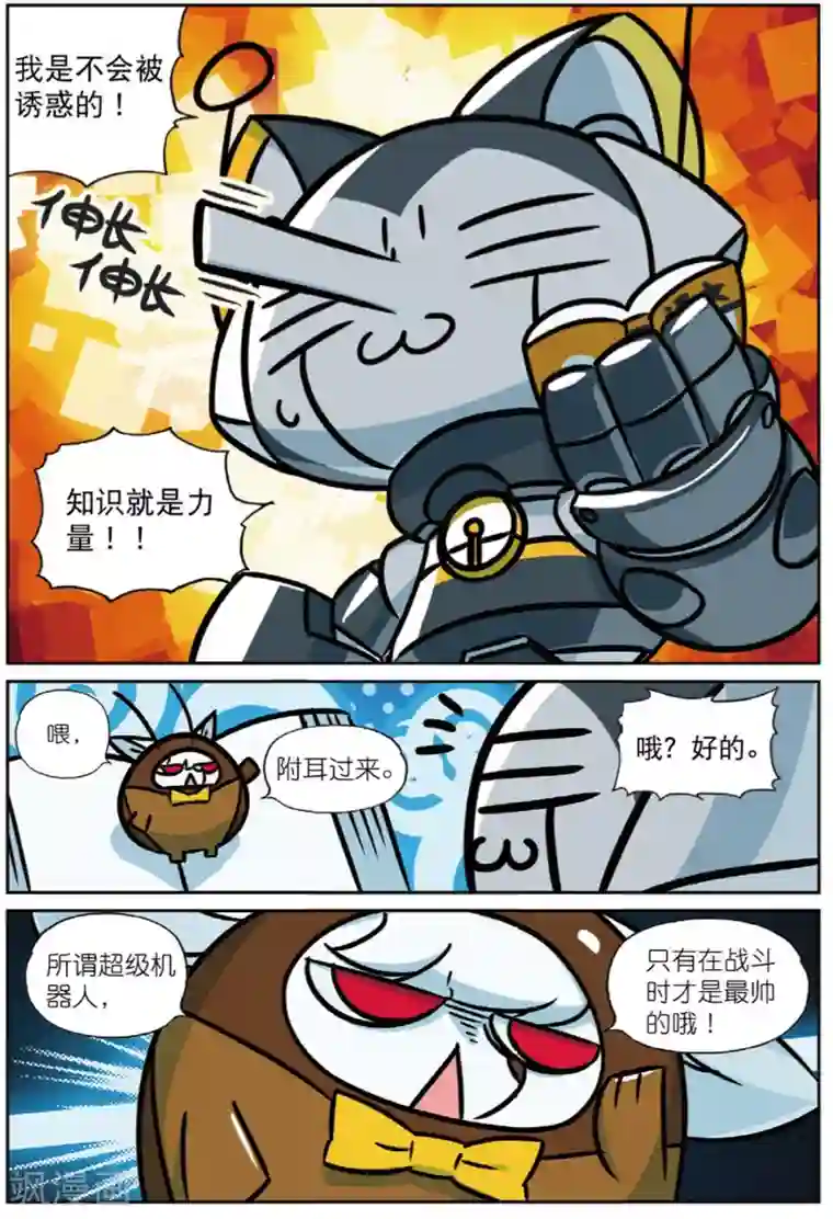 星之传说第213话 番外之木偶喵！1