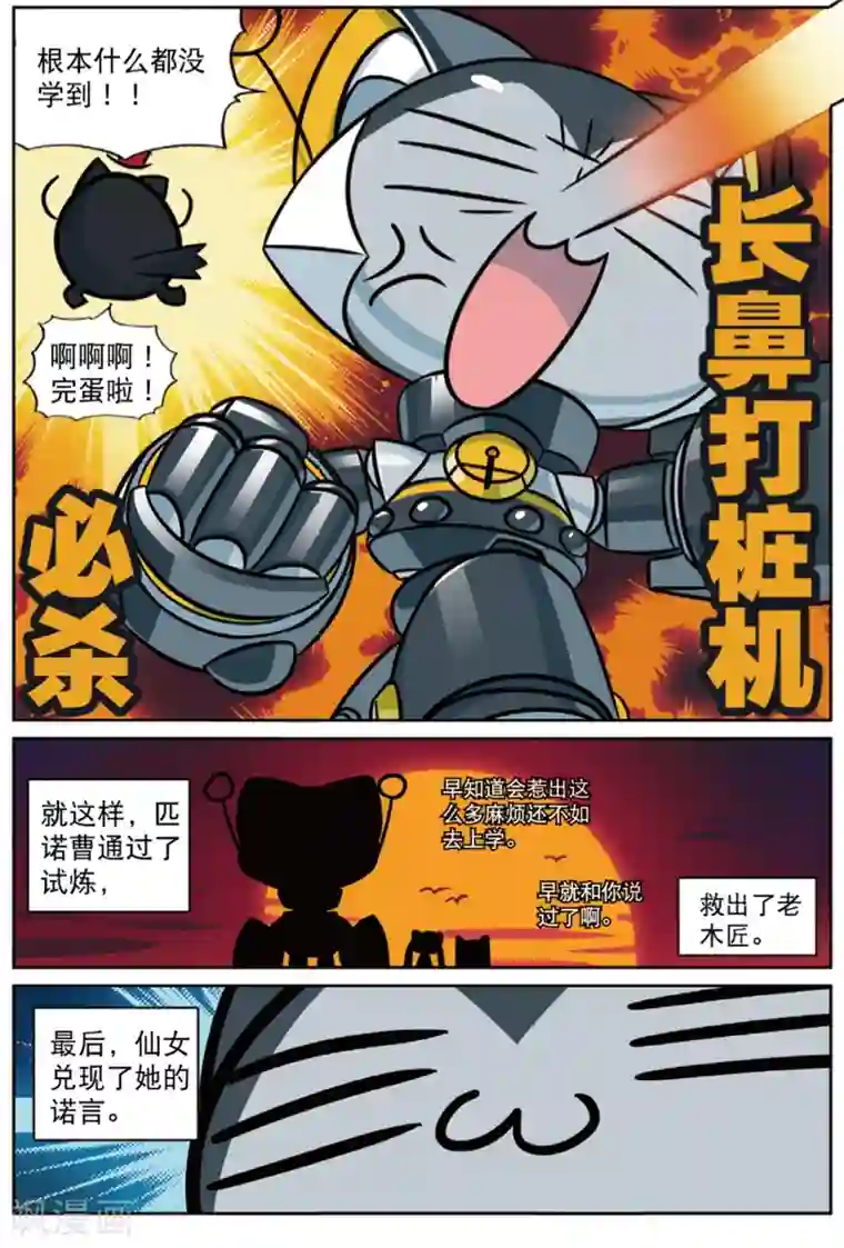 星之传说第214话 番外之木偶喵！2