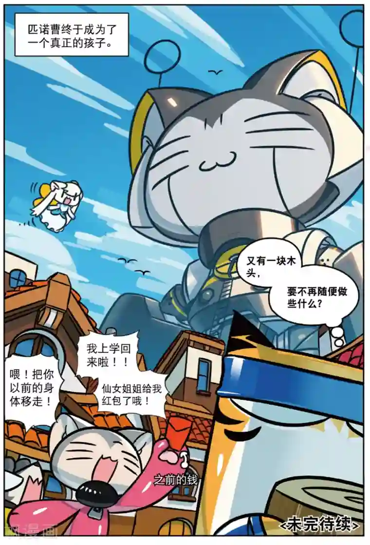 星之传说第214话 番外之木偶喵！2