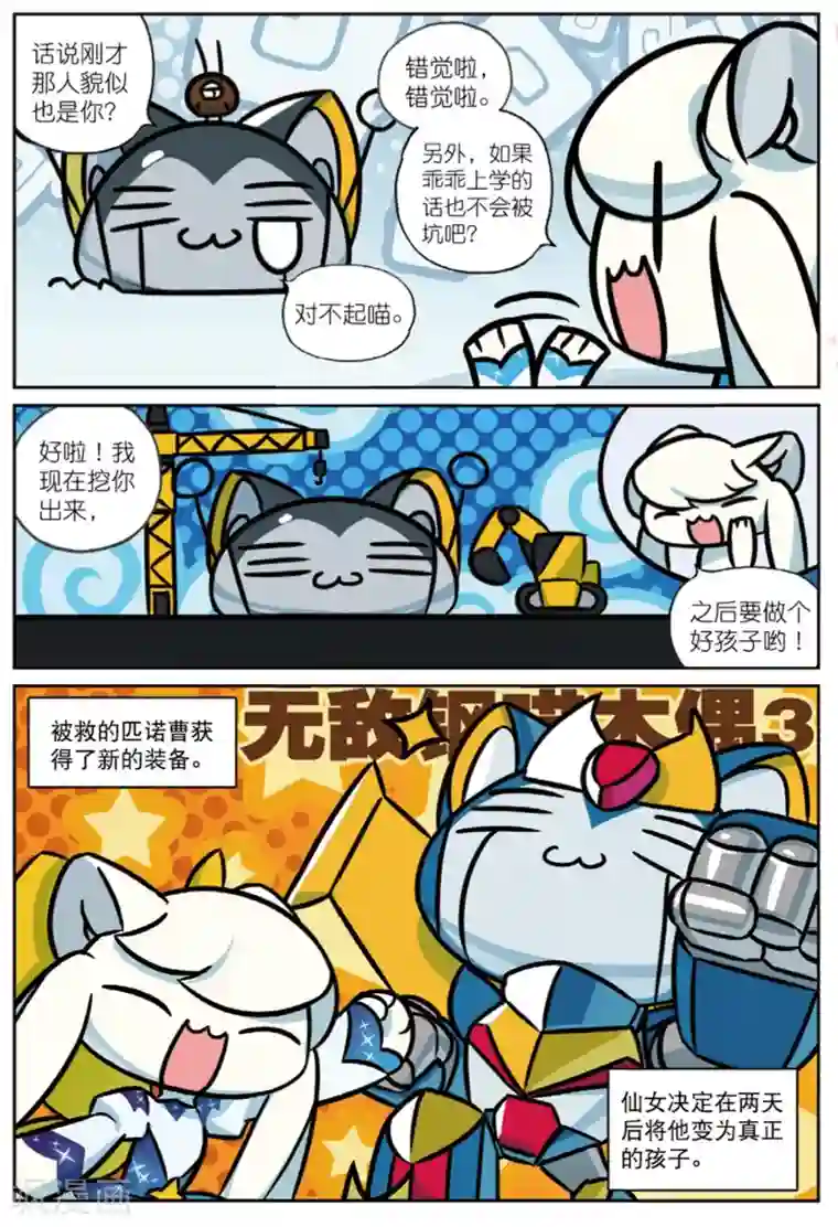 星之传说第214话 番外之木偶喵！2