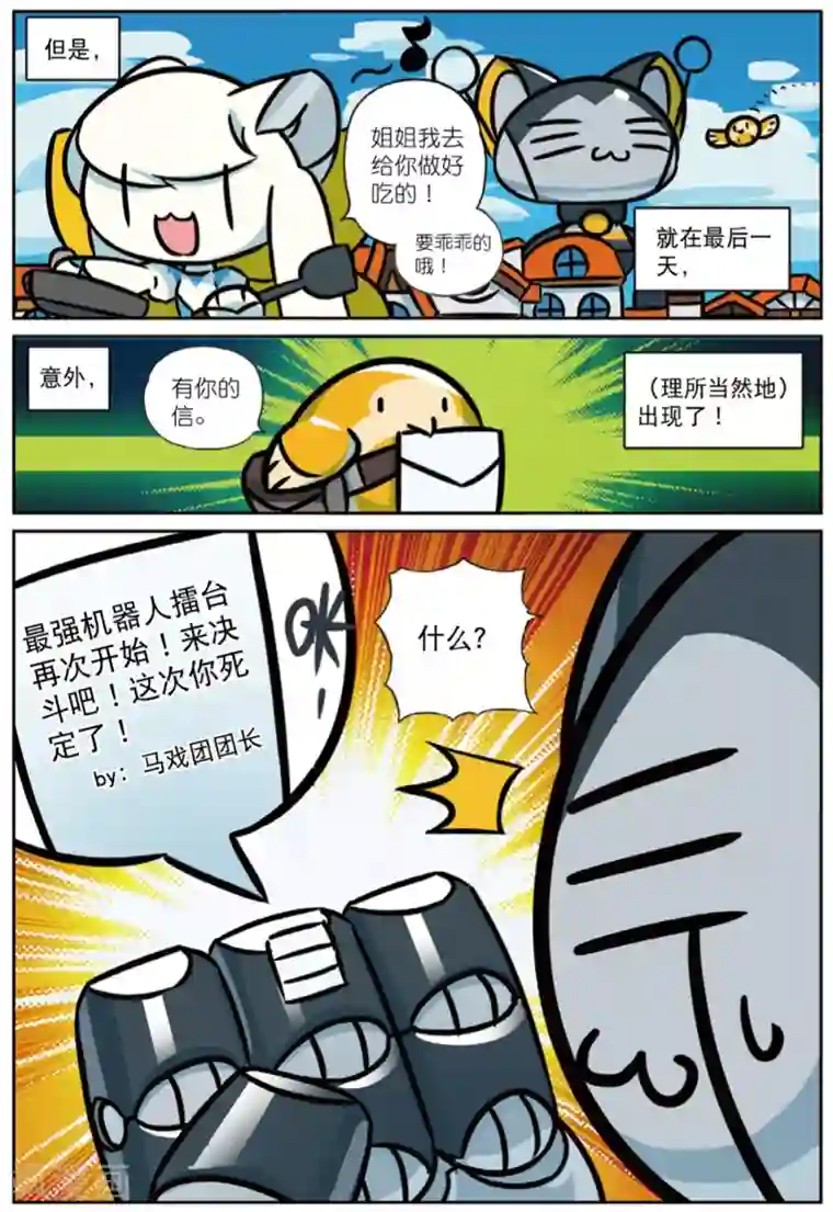 星之传说第214话 番外之木偶喵！2