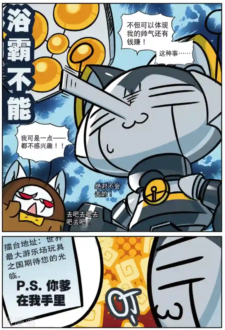 星之传说第214话 番外之木偶喵！2