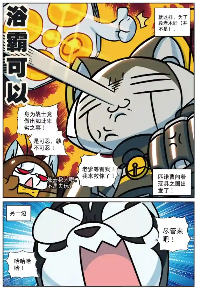 星之传说第214话 番外之木偶喵！2