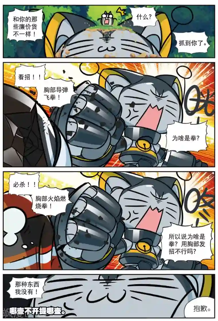 星之传说第214话 番外之木偶喵！2