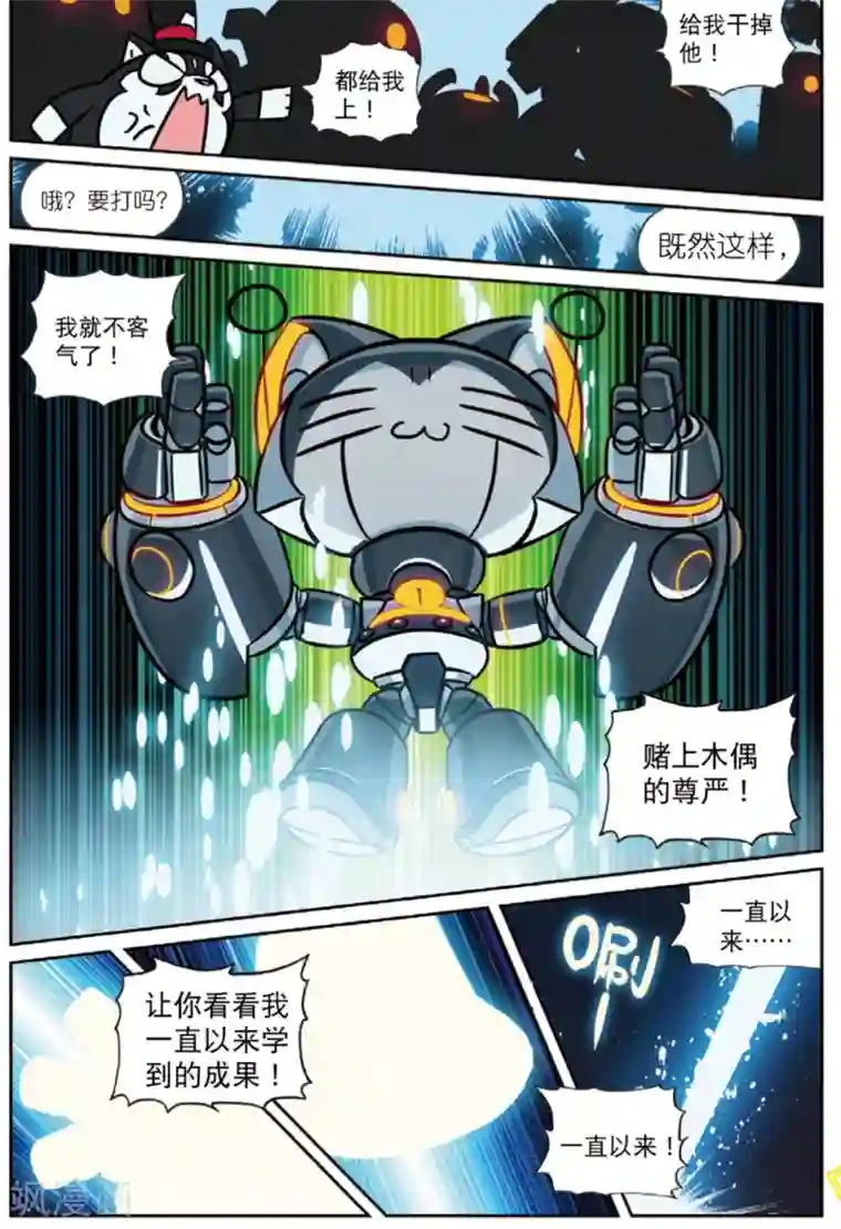 星之传说第214话 番外之木偶喵！2